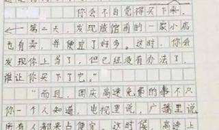 迎国庆作文
