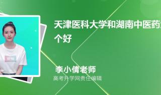 天津医科大学分数线