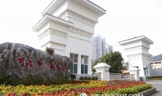 重庆市大渡口区