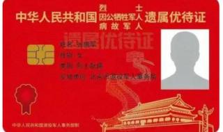 退伍优待证进度查询