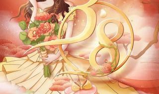 三八妇女节领导致辞